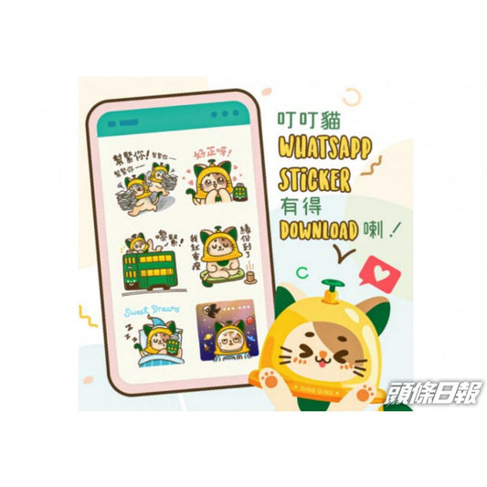 頭條日報：【Kelly Online】電車出叮叮貓Stickers 夥「望月」推限量月餅