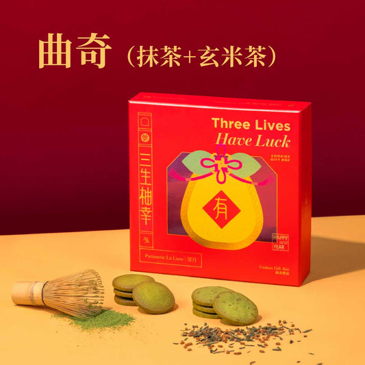 三生柚幸曲奇禮盒（抹茶＋玄米茶）（18件）