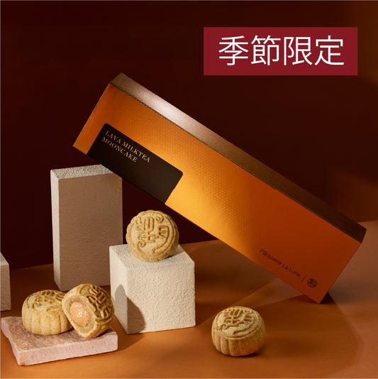流心奶茶月餅 (4件禮盒裝)