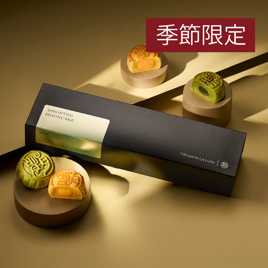 四式月餅 (4件禮盒裝)