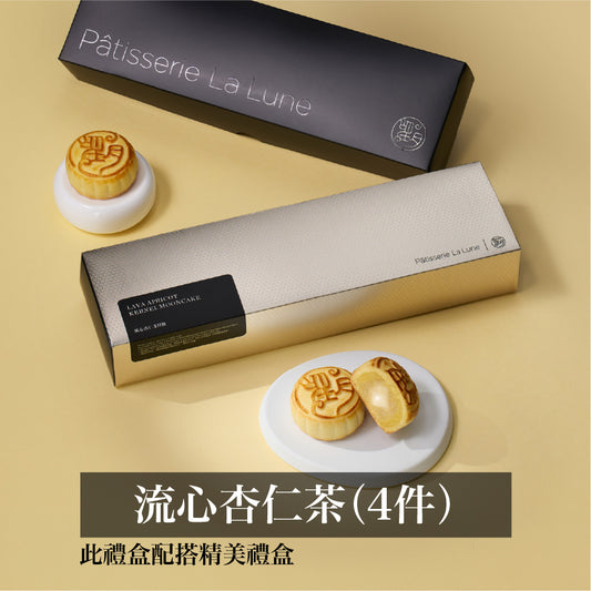 流心杏仁茶月餅 (4件禮盒裝)