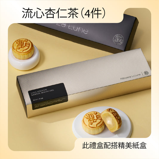 流心杏仁茶月餅 (4件禮盒裝)
