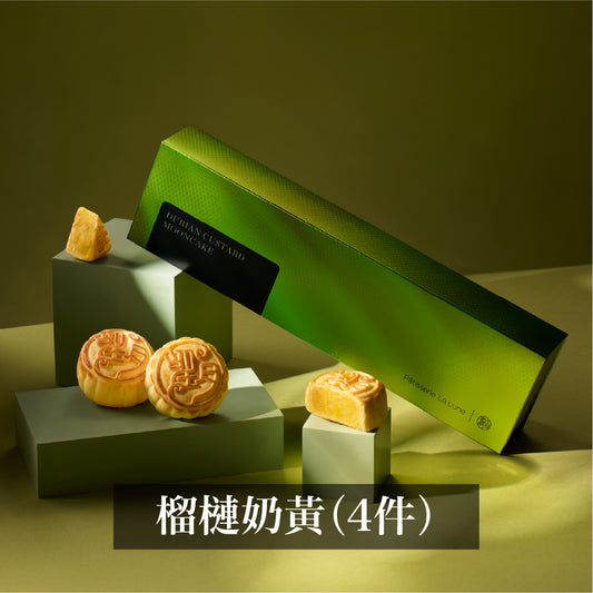 榴槤奶黃月餅 (4件禮盒裝)