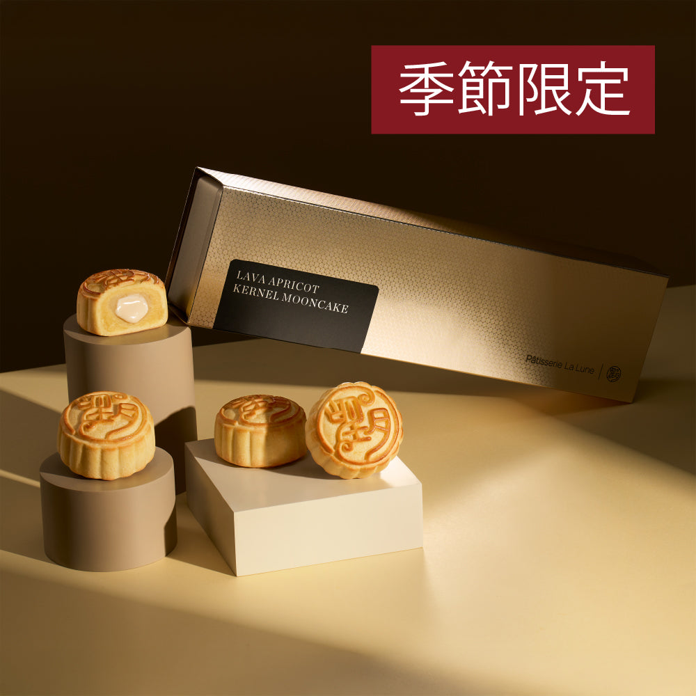 流心杏仁茶月餅 (4件禮盒裝)