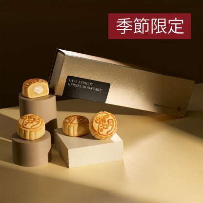 流心杏仁茶月餅 (4件禮盒裝)
