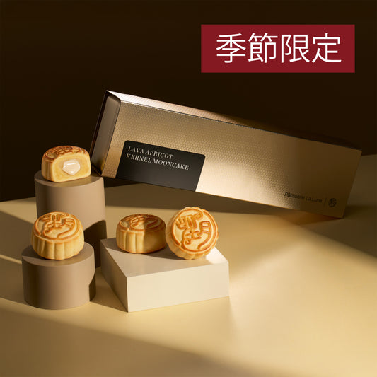 流心杏仁茶月餅 (4件禮盒裝)