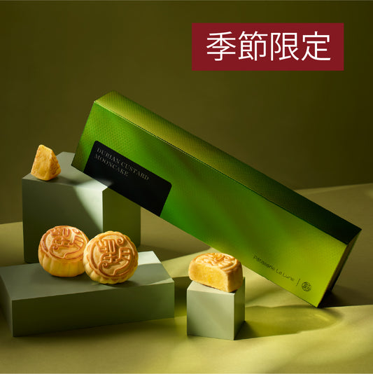 榴槤奶黃月餅 (4件禮盒裝)