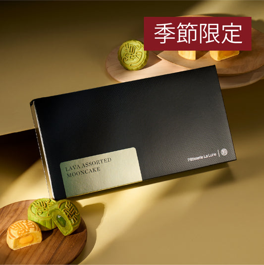 雜錦流心月餅 (8件禮盒裝)