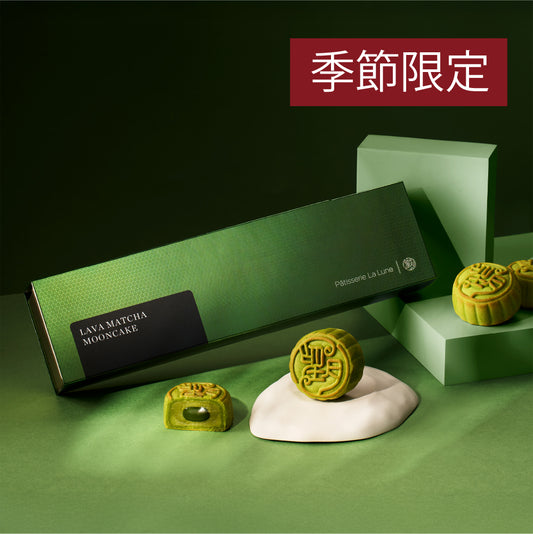 流心抹茶月餅 (4件禮盒裝)