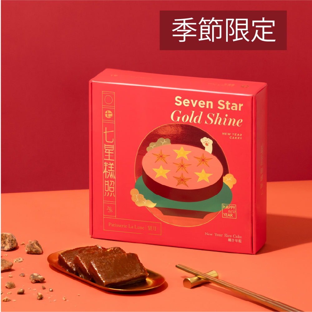 七星糕照黑糖椰汁年糕