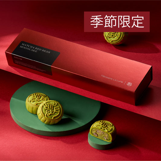 抹茶紅豆月餅 (4件禮盒裝)
