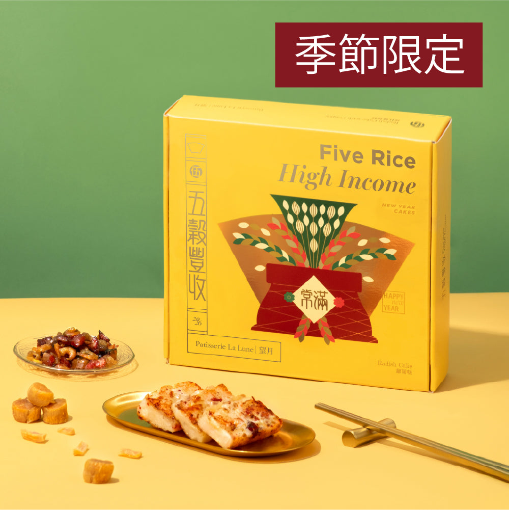 五穀豐收瑤柱蘿蔔糕