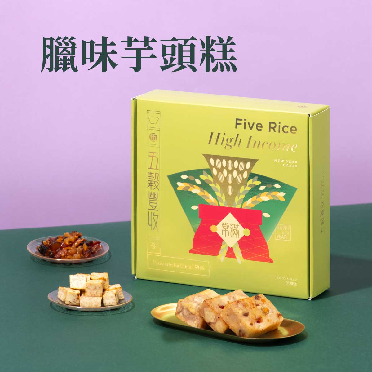 五穀豐收臘味芋頭糕