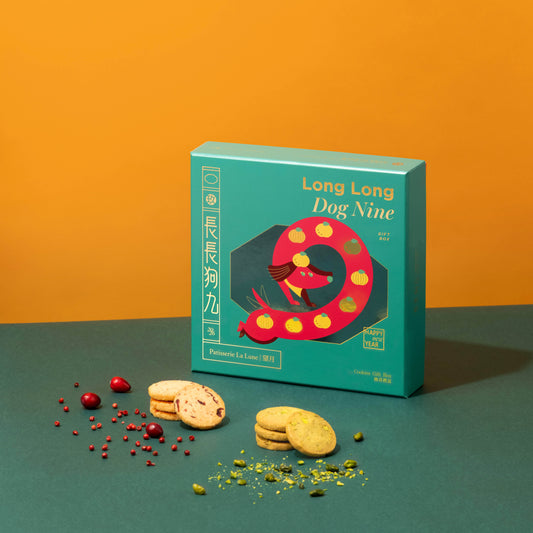 長長狗九曲奇禮盒（開心果+紅莓）（18件）