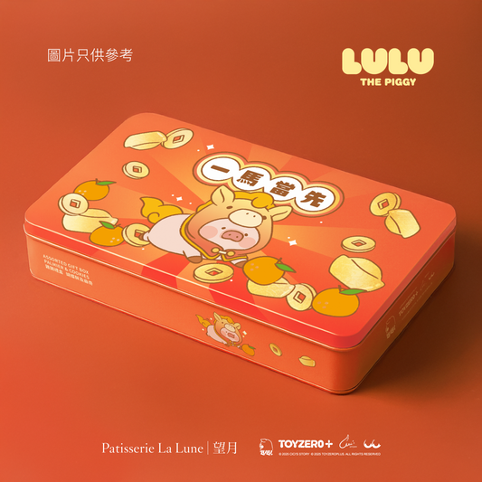 罐頭豬LuLu特別版 - 新年雜錦禮盒（24件）