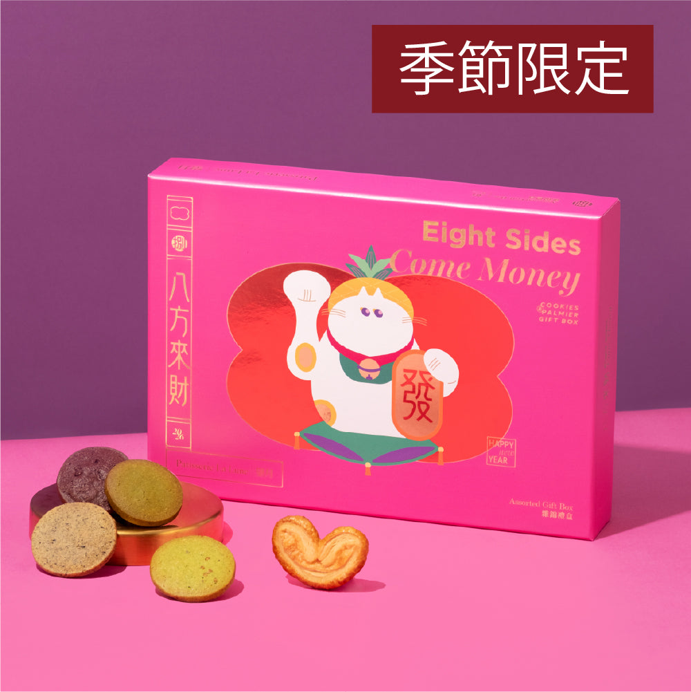 八方來財雜錦禮盒（36件）