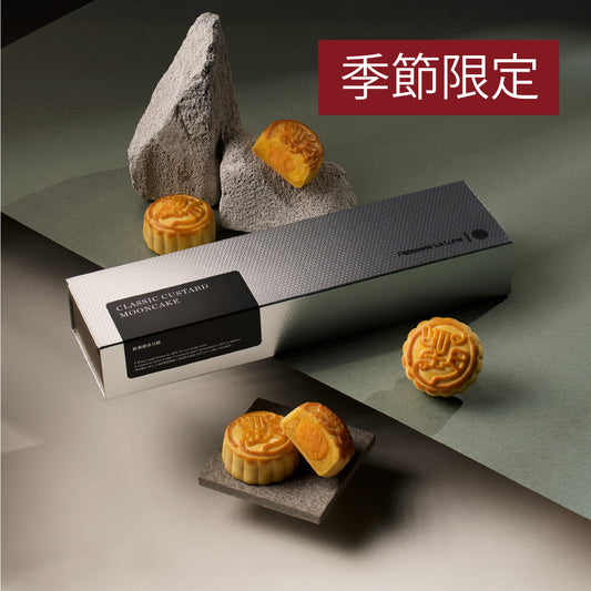 經典奶黃月餅 (4件禮盒裝)