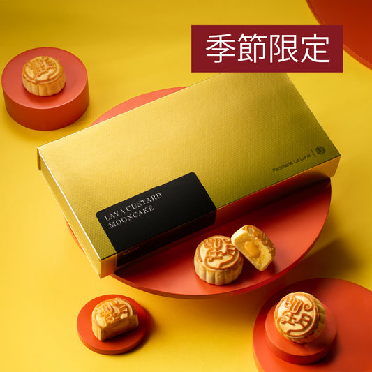 流心奶黃月餅 (8件禮盒裝)