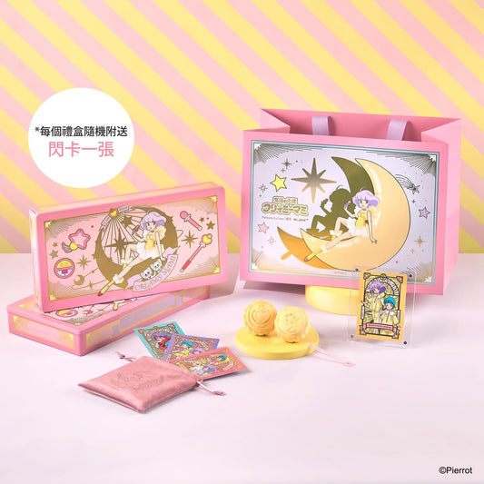 流心奶黃月餅 - 《我係小忌廉》特別版套裝 (4件禮盒裝)