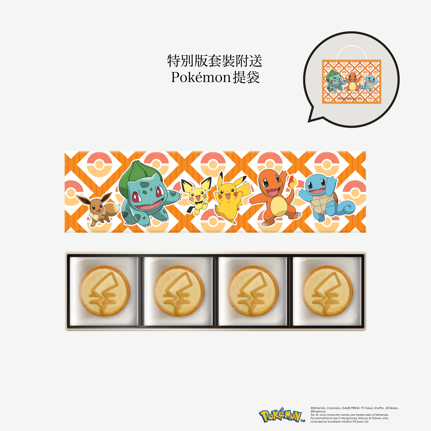 流心奶黃月餅 - Pokémon 特別版套裝 (4件禮盒裝)
