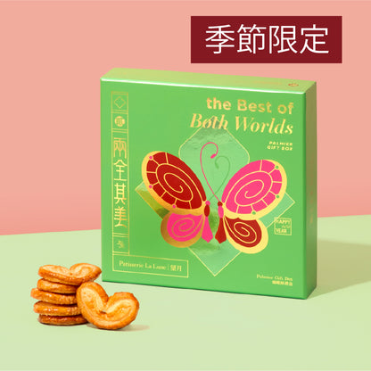 兩全其美經典蝴蝶酥禮盒（18件）