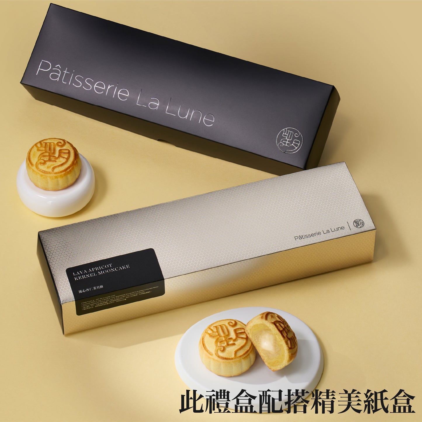 流心杏仁茶月餅 (4件禮盒裝)